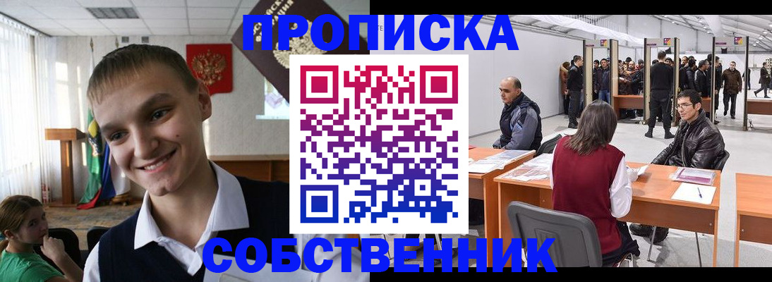 прописка штамп в Спасске-Дальнем